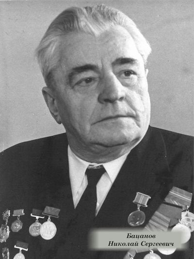 Бацанов Николай Сергеевич