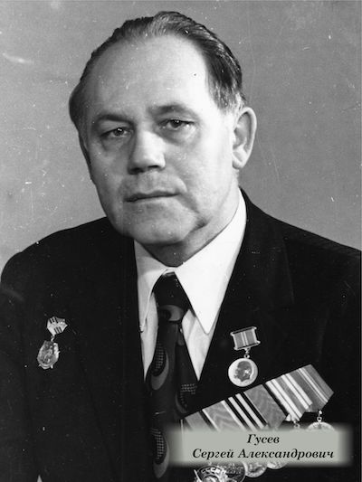 Гусев Сергей Александрович