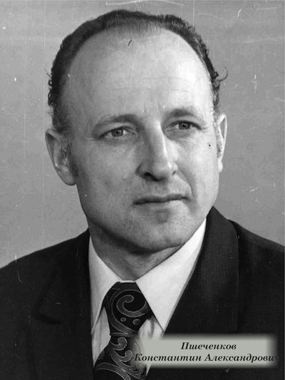 Пшеченков Константин Александрович